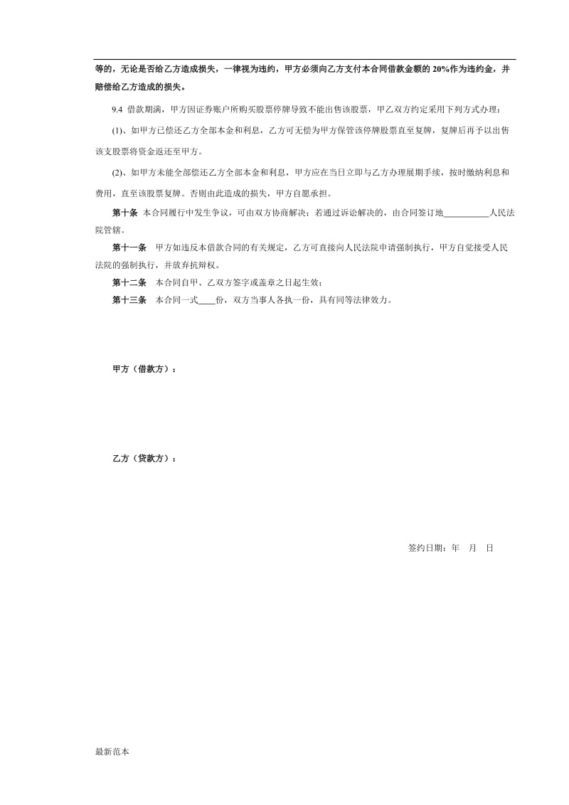 2018年股票融资借款合同.doc_第3页