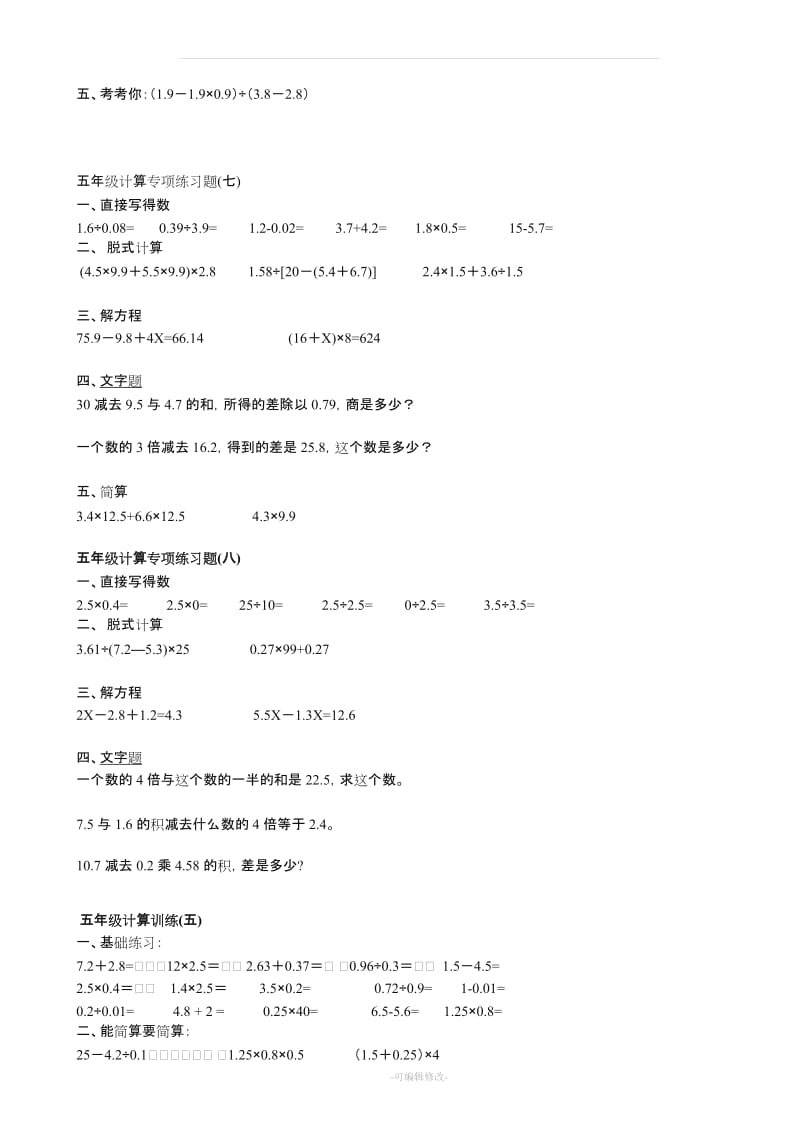 人教版五年级下册数学计算题练习.doc_第2页