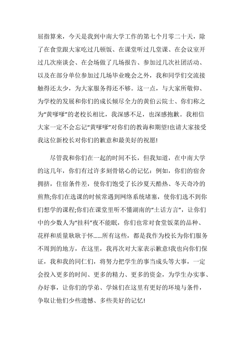 张尧学在中南大学毕业典礼上的讲话：当梦想起飞的时候.doc_第2页