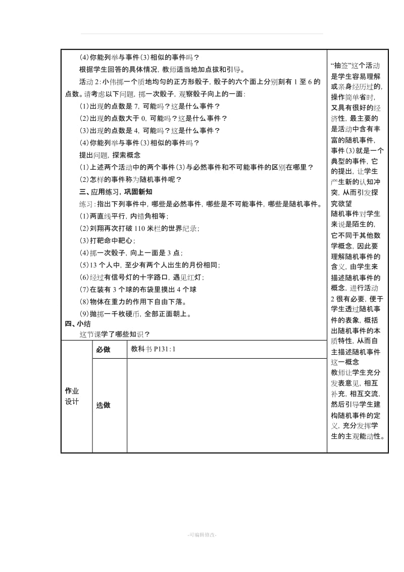 九年级数学上册 25.1 随机事件与概率教案 (新版)新人教版.doc_第2页