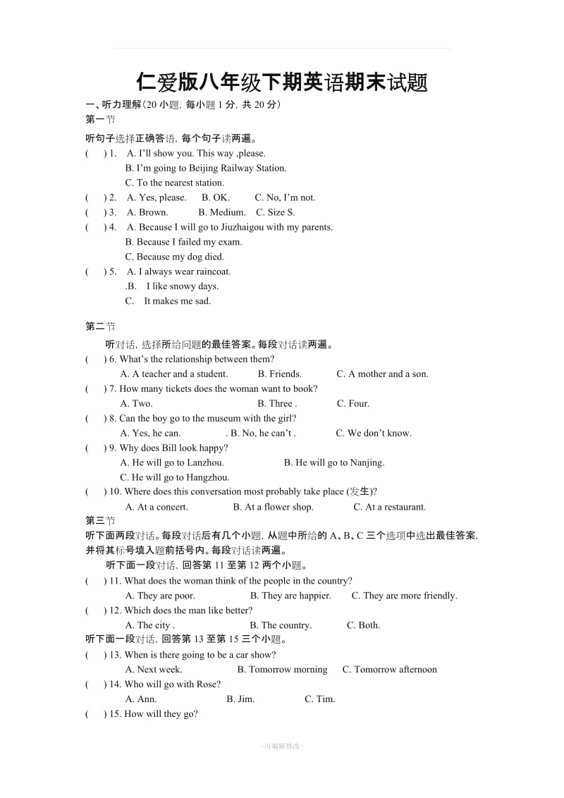 仁爱版八年级下册英语期末试题(含听力材料和答案).doc_第1页