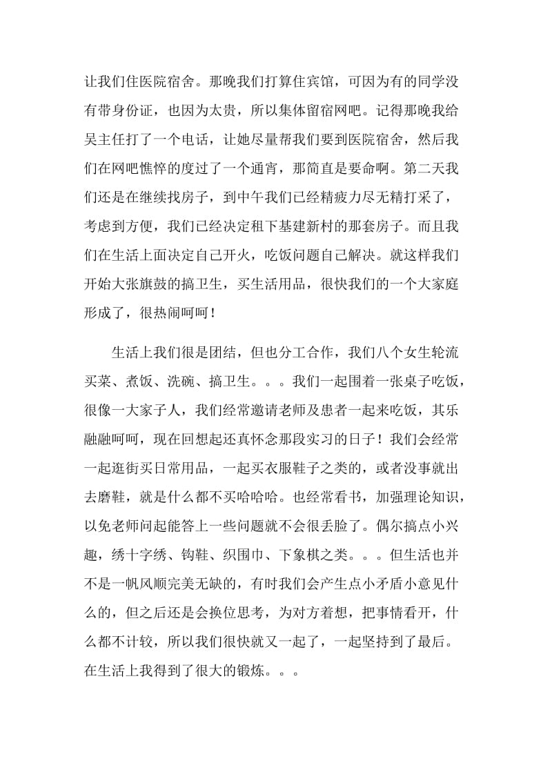 康复科实习心得.doc_第2页