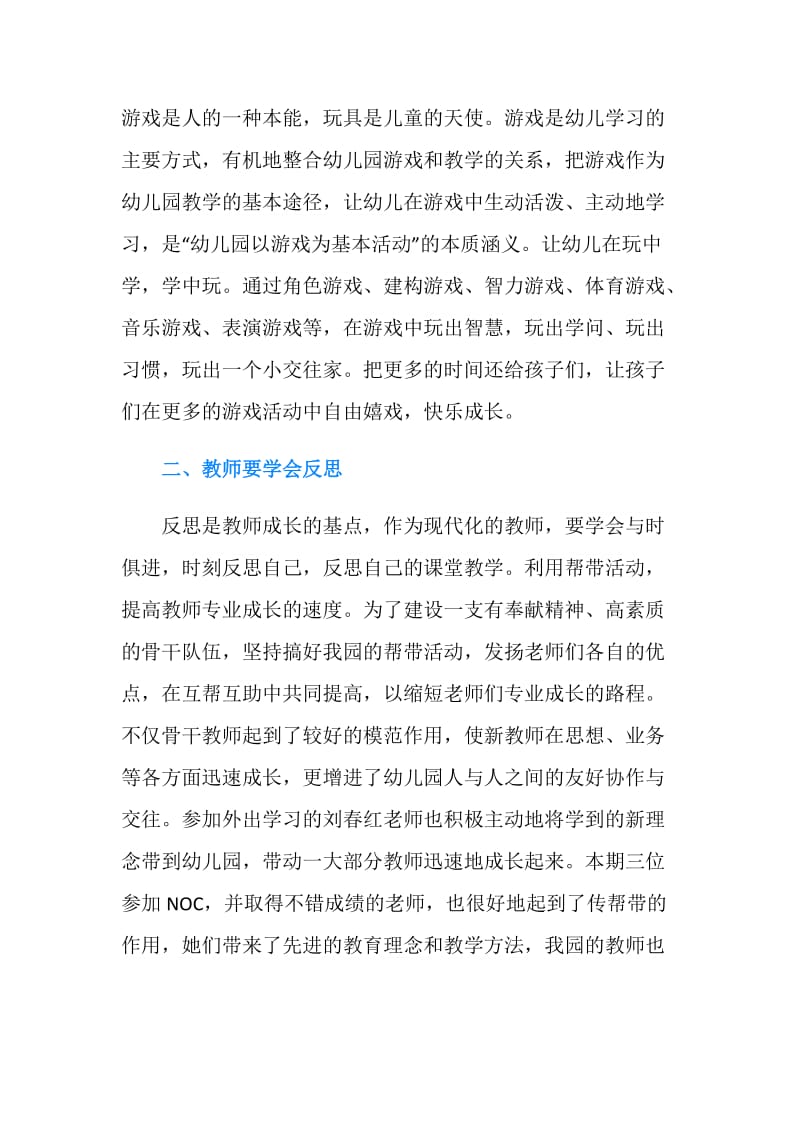 教师培训总结推荐.doc_第2页