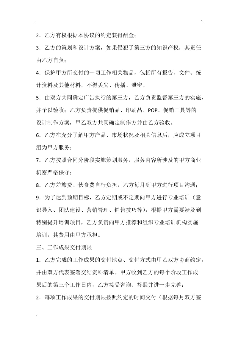 品牌营销策划服务合同.doc_第2页