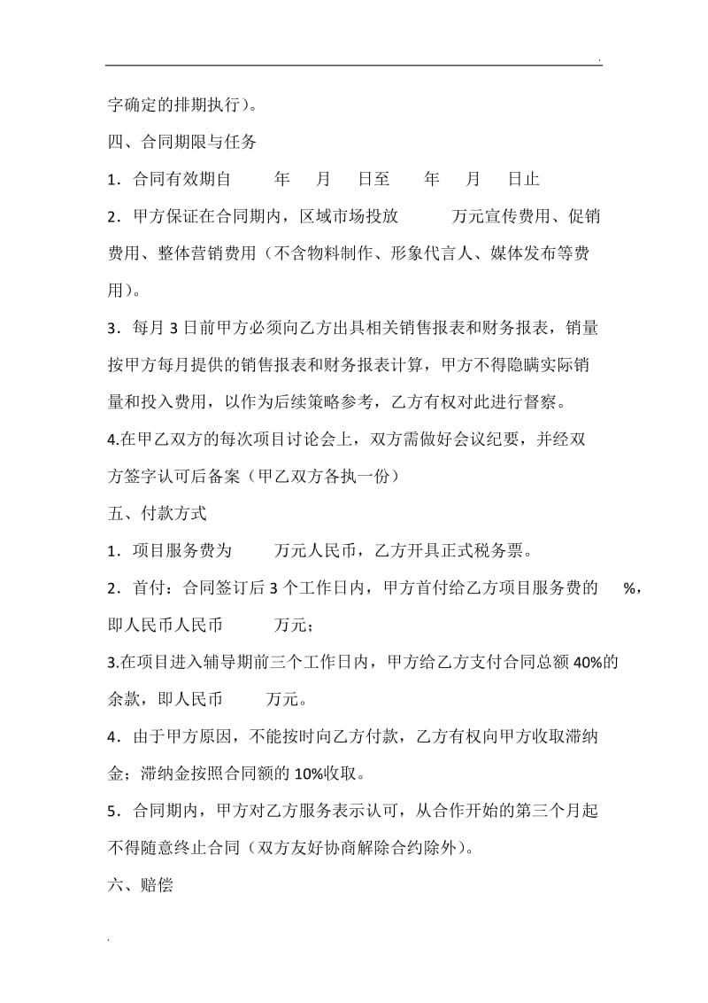 品牌营销策划服务合同.doc_第3页