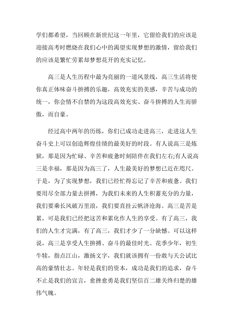 开学典礼老师讲话稿.doc_第2页