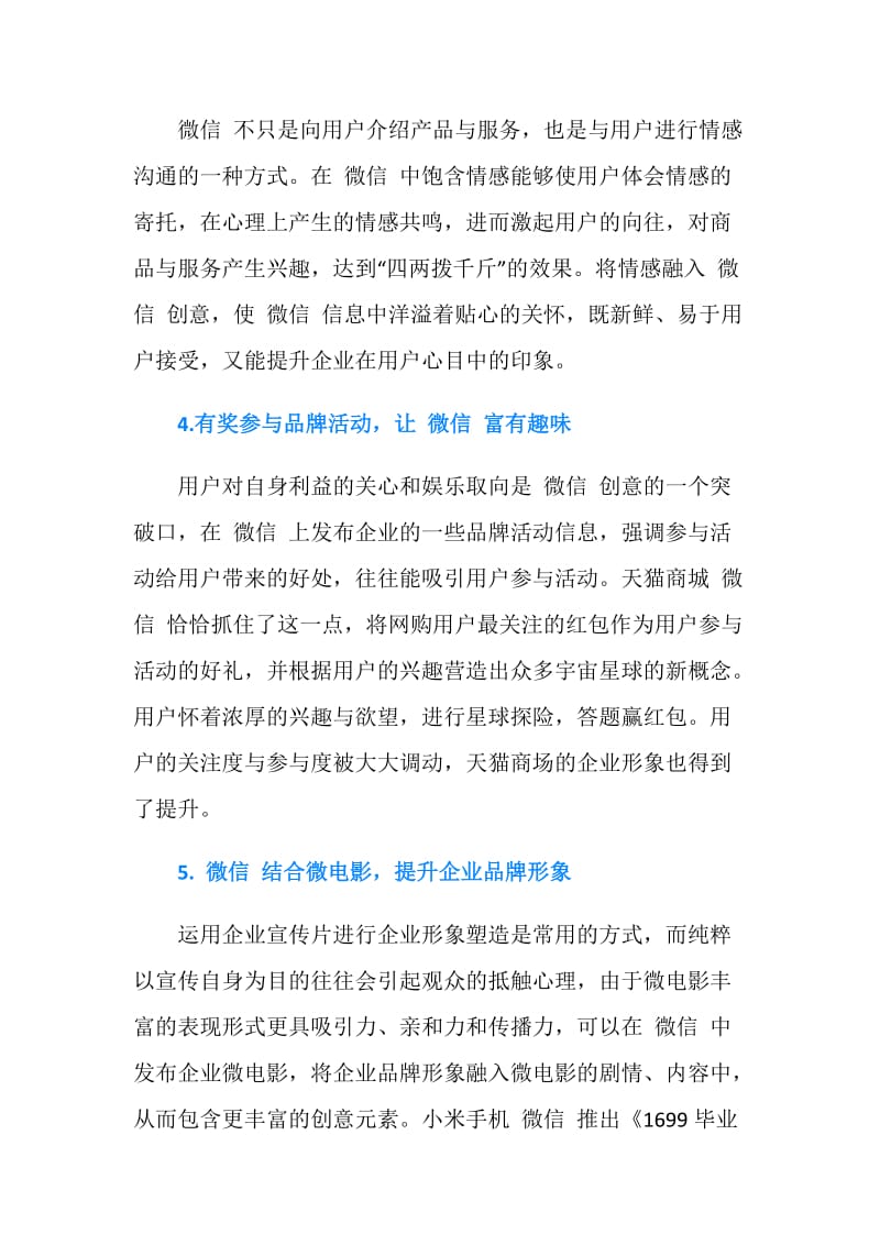 微信营销技巧.doc_第2页