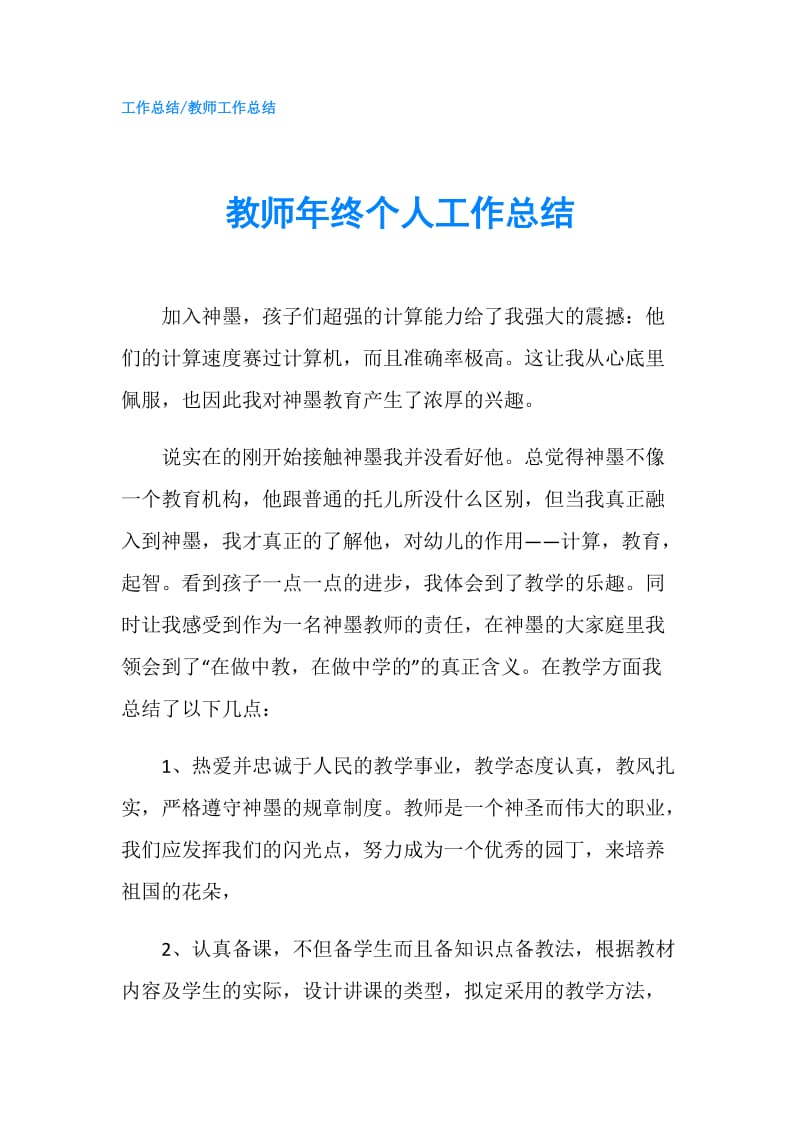 教师年终个人工作总结.doc_第1页