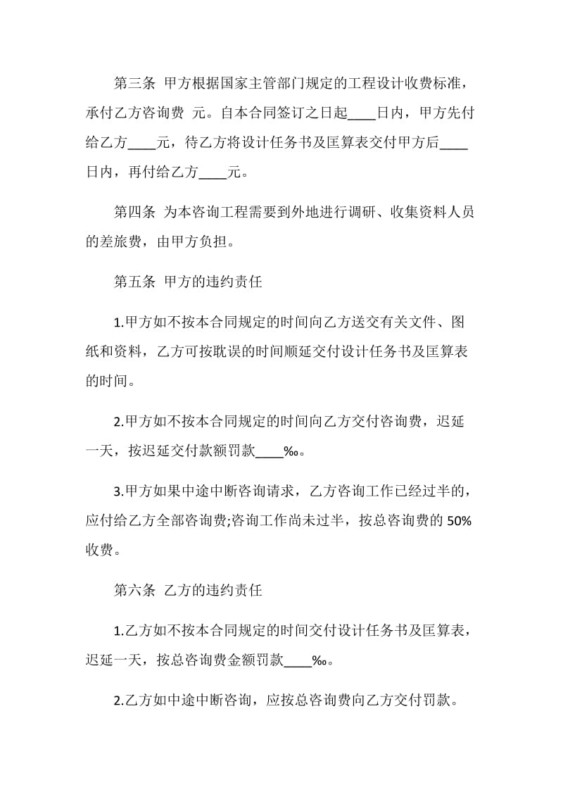 建设工程合同咨询文本.doc_第2页