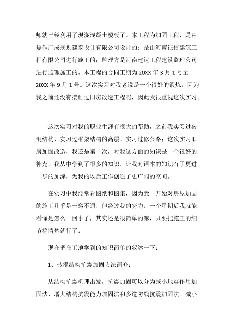 建筑工程专业毕业实习报告.doc_第2页