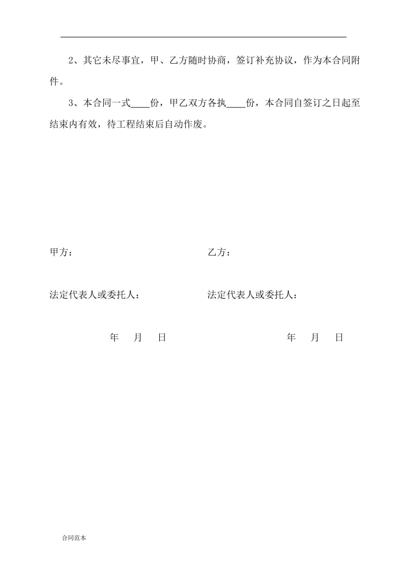 建筑施工合同-镶贴工.doc_第3页