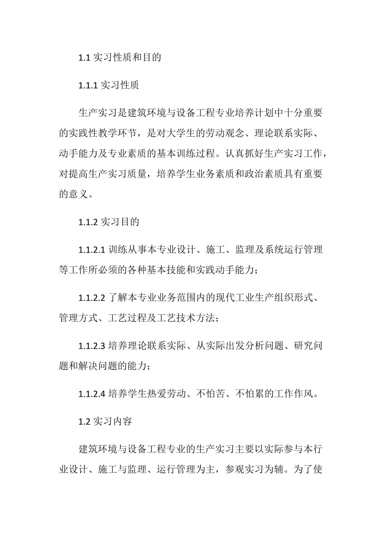 建筑环境与设备工程专业空调生产实习报告范文.doc_第2页