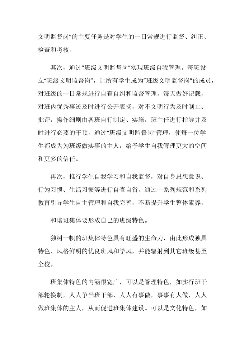 教师争优创先学习心得（2篇）.doc_第2页