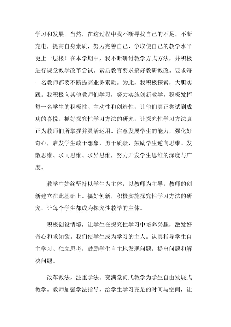 教学实践个人总结.doc_第2页