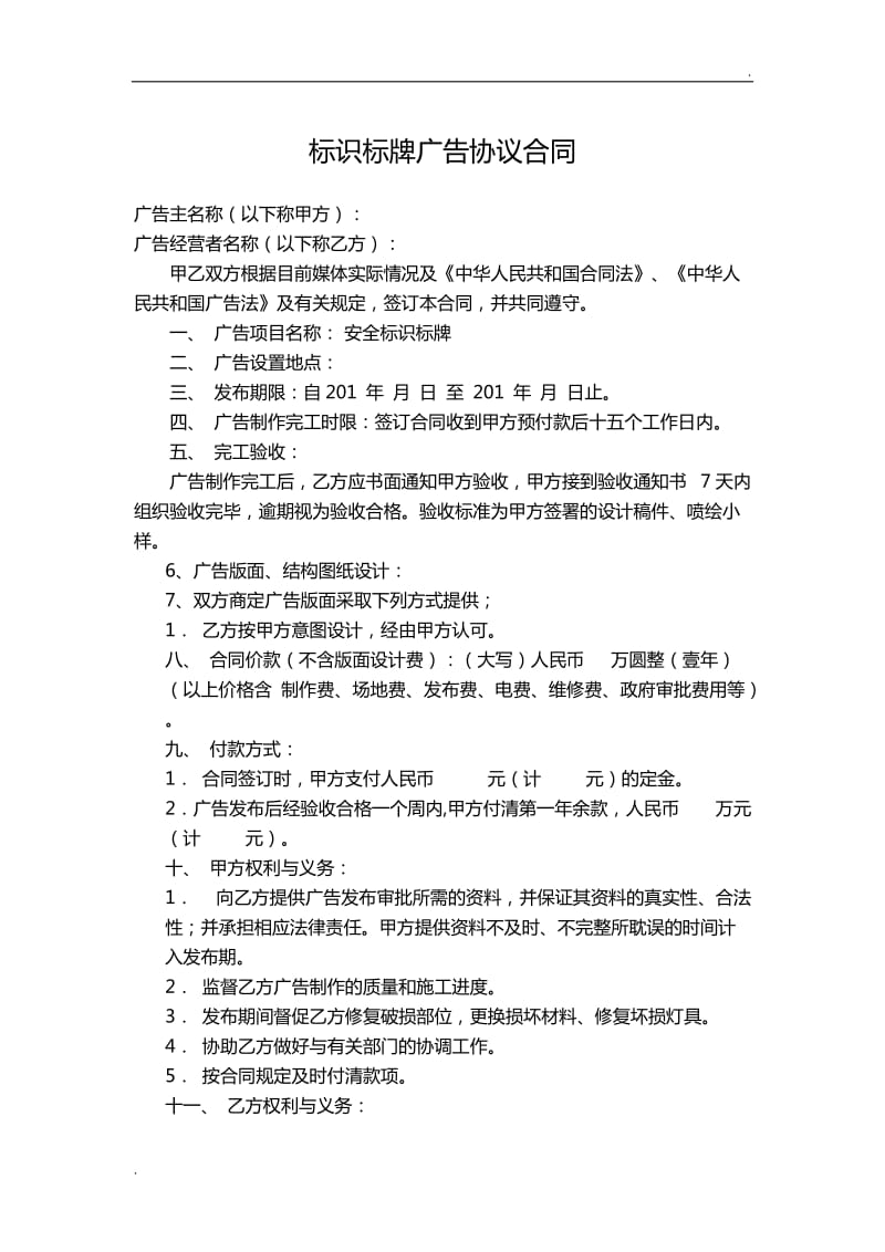 标识标牌广告协议合同.docx_第1页