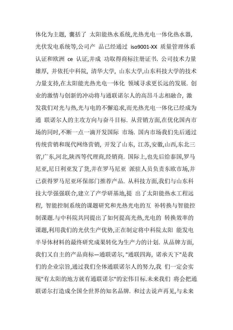 招商会讲话稿2篇.doc_第2页