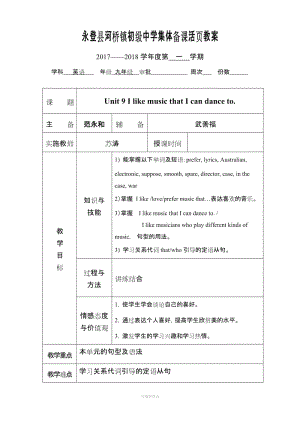 人教版九年級(jí)英語第九單元教案.doc