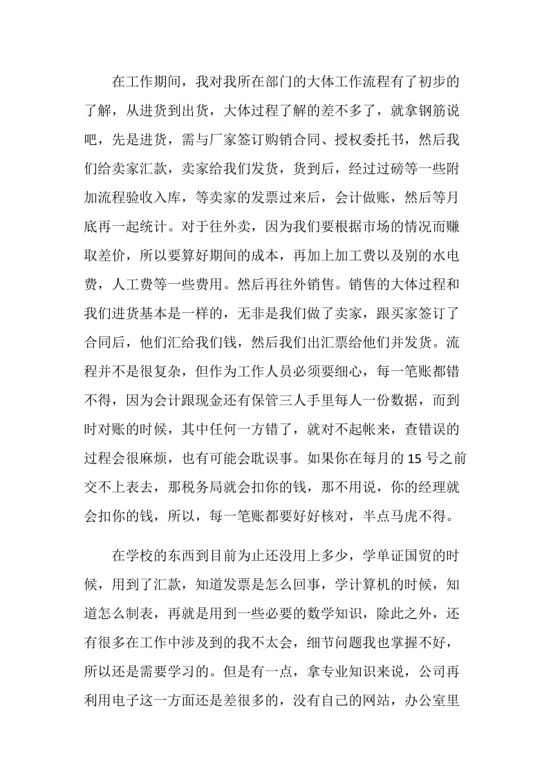 建材公司社会实习总结.doc_第2页