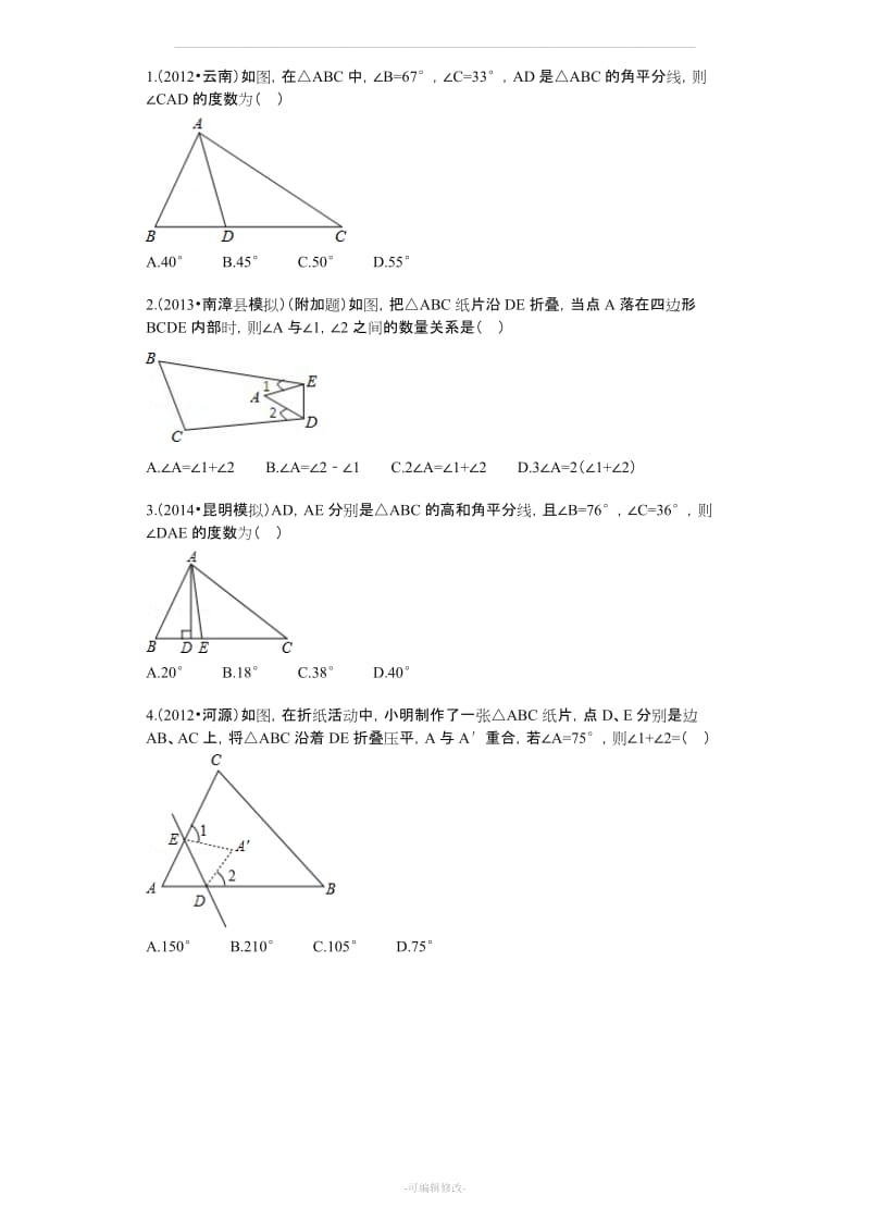 北师大版八年级上几何题目.doc_第1页