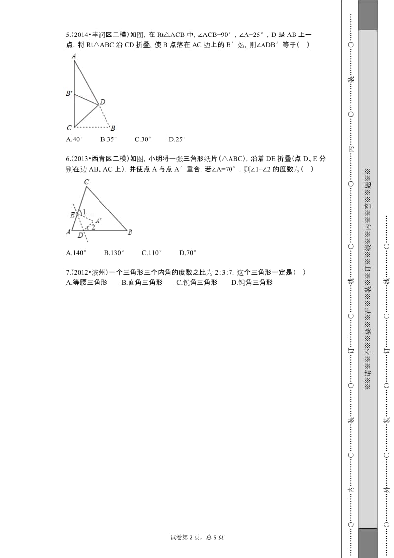 北师大版八年级上几何题目.doc_第2页