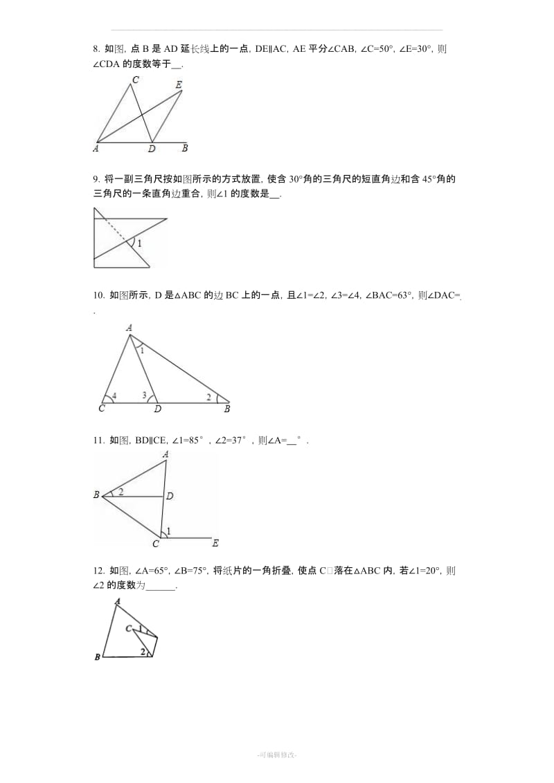 北师大版八年级上几何题目.doc_第3页