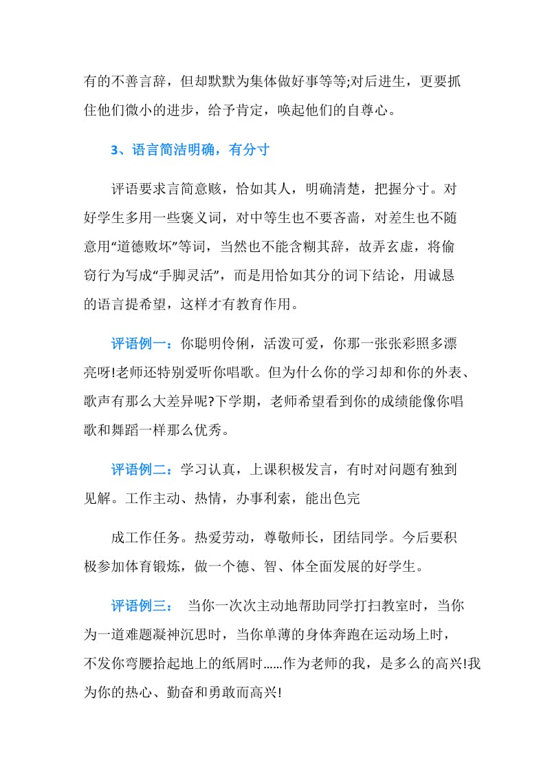 指导教师评语表怎么写.doc_第2页