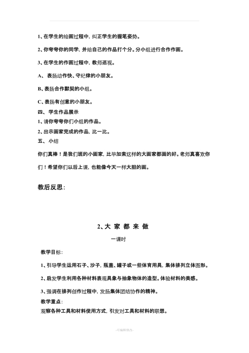 人民教育出版社一年级美术上册教案.doc_第2页