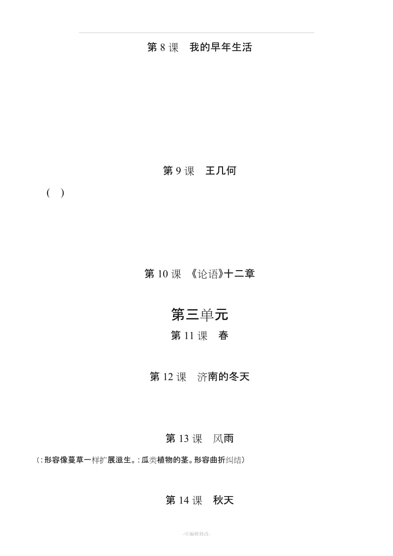 人教版初中语文七年级上册词语 (全拼音版).doc_第2页