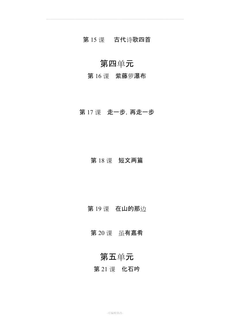 人教版初中语文七年级上册词语 (全拼音版).doc_第3页