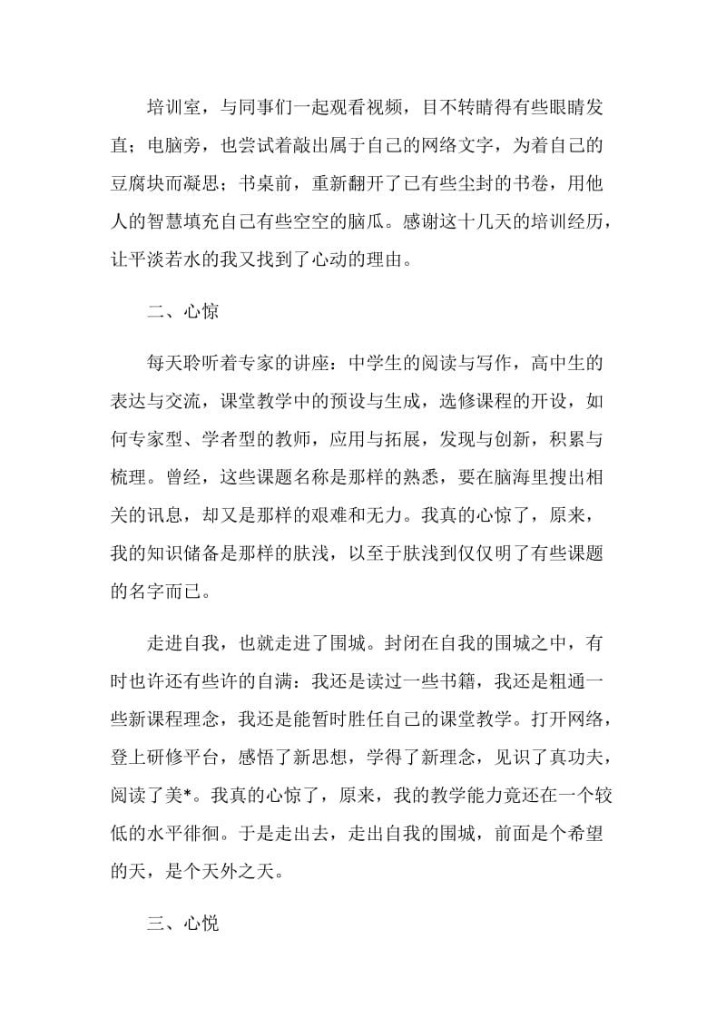 教师暑期培训学员感言总结：心灵的震荡.doc_第2页