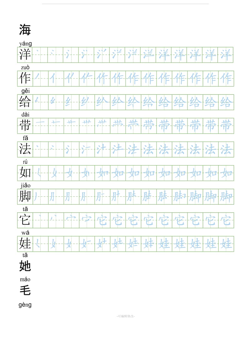 【会写生字250字】部编人教版二年级上册语文生字表笔顺练习.doc_第2页