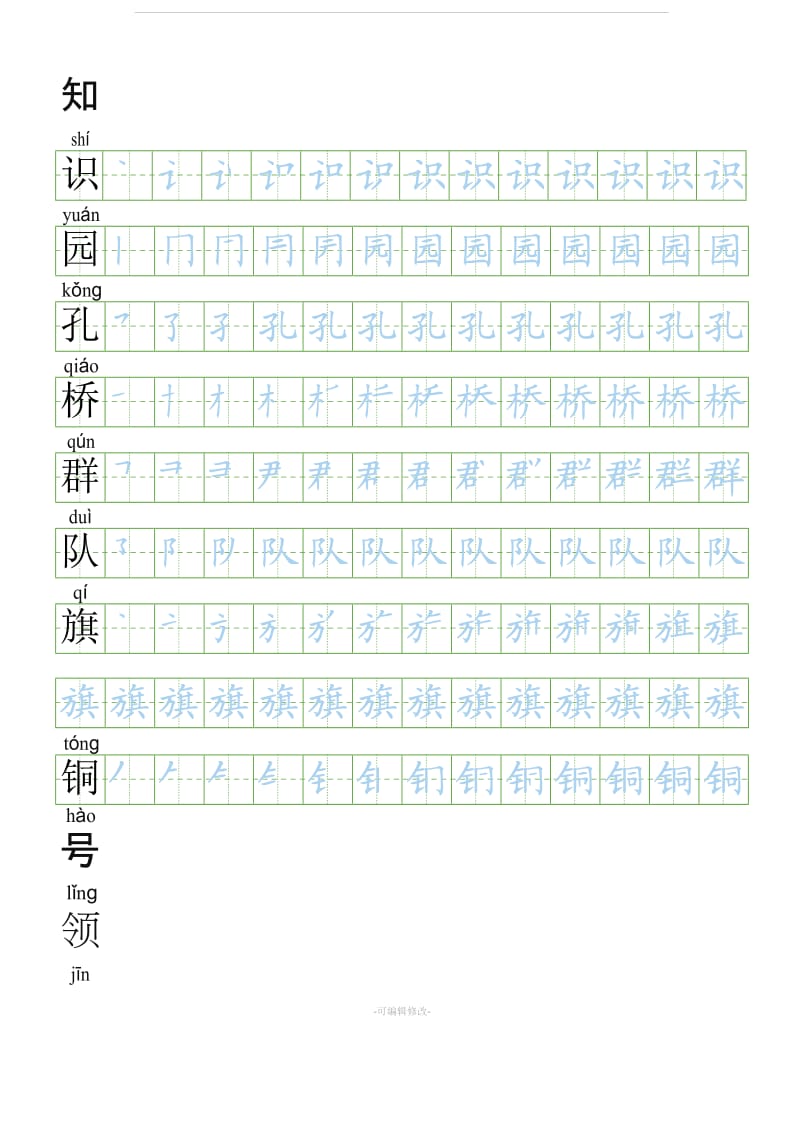 【会写生字250字】部编人教版二年级上册语文生字表笔顺练习.doc_第3页