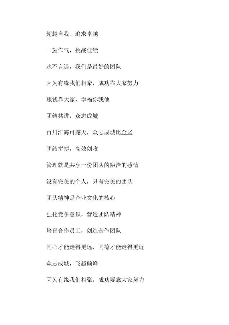 教师团队精神的口号.doc_第2页