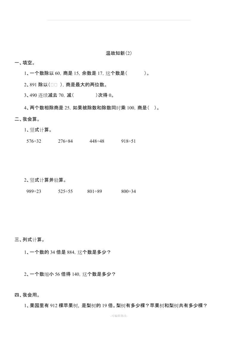 人教版五级数学上册第三单元《小数除法》全套课时练习题.doc_第2页