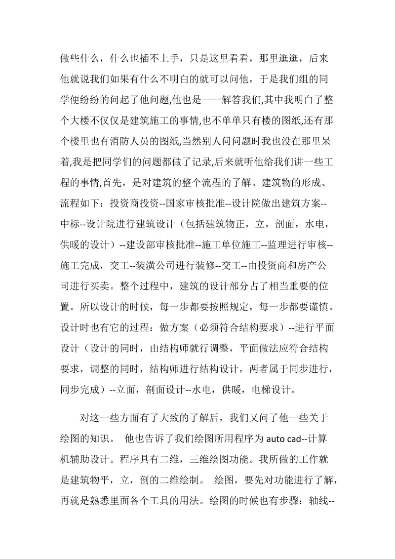 建筑专业实习总结.doc_第2页