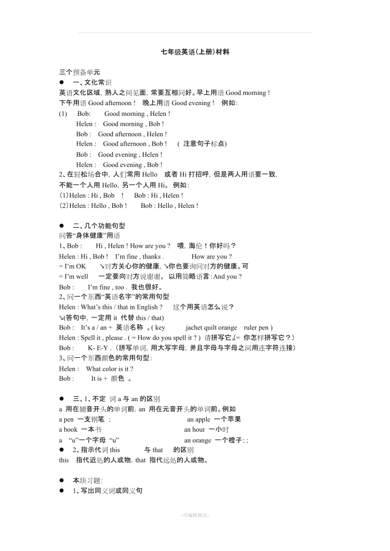 七年级上册英语讲义资料.doc_第1页