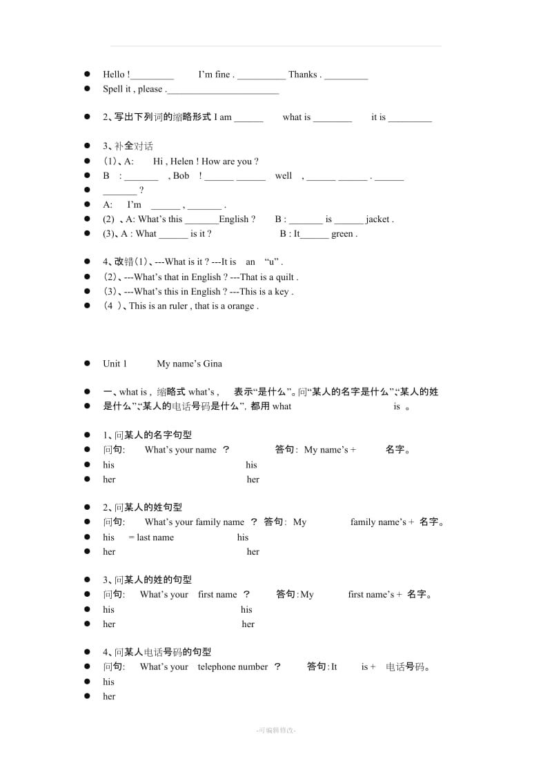 七年级上册英语讲义资料.doc_第2页