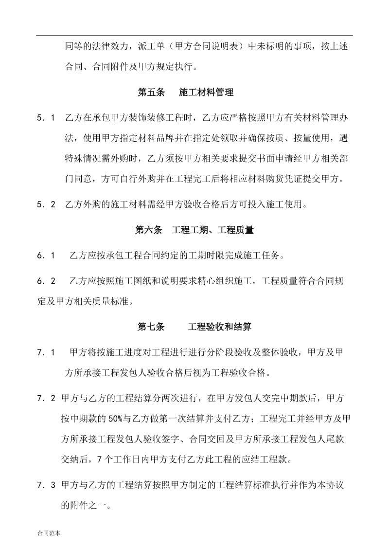 家装工队长承包协议书合同.doc_第3页