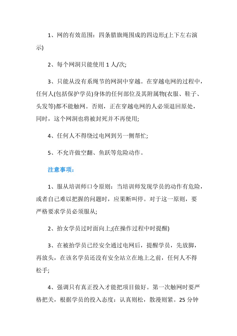 拓展项目之高压电网.doc_第2页