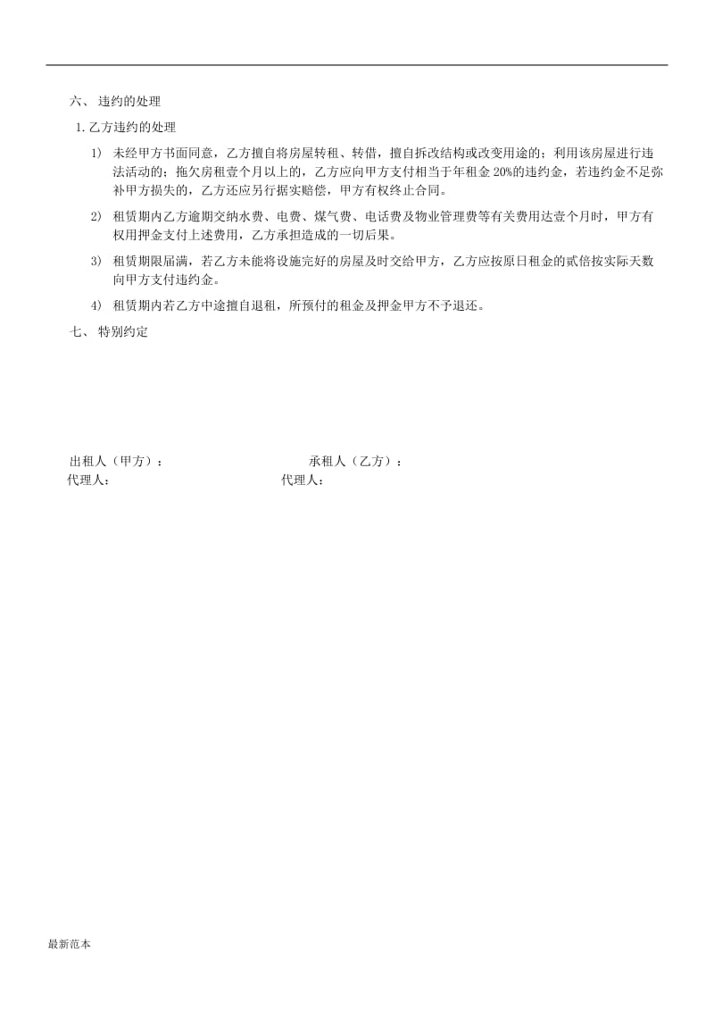 厦门租房合同.doc_第2页