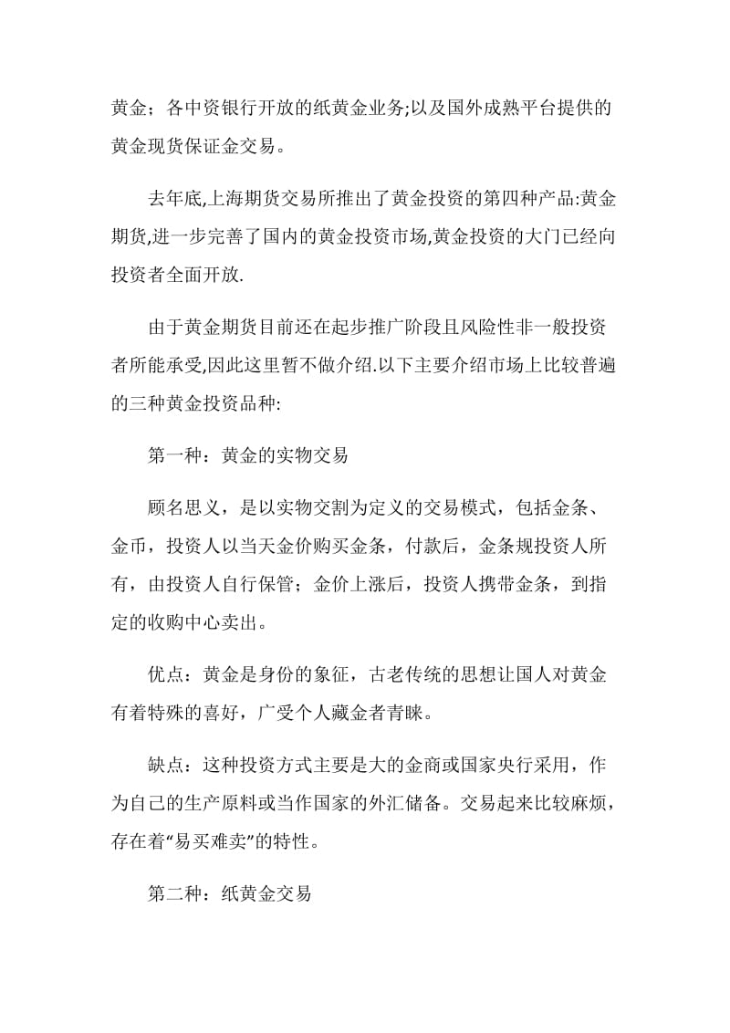 投资建议书.doc_第2页