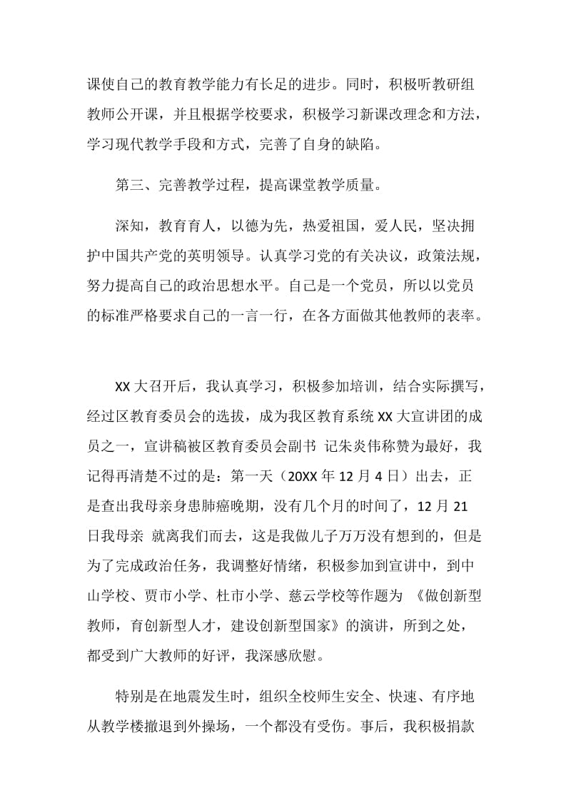 政治教师年度工作总结.doc_第2页