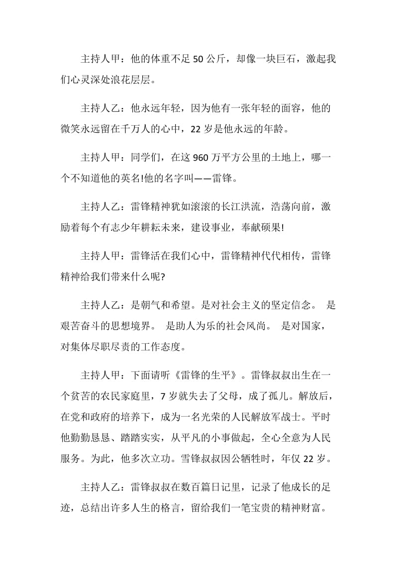 弘扬雷锋精神广播稿.doc_第2页