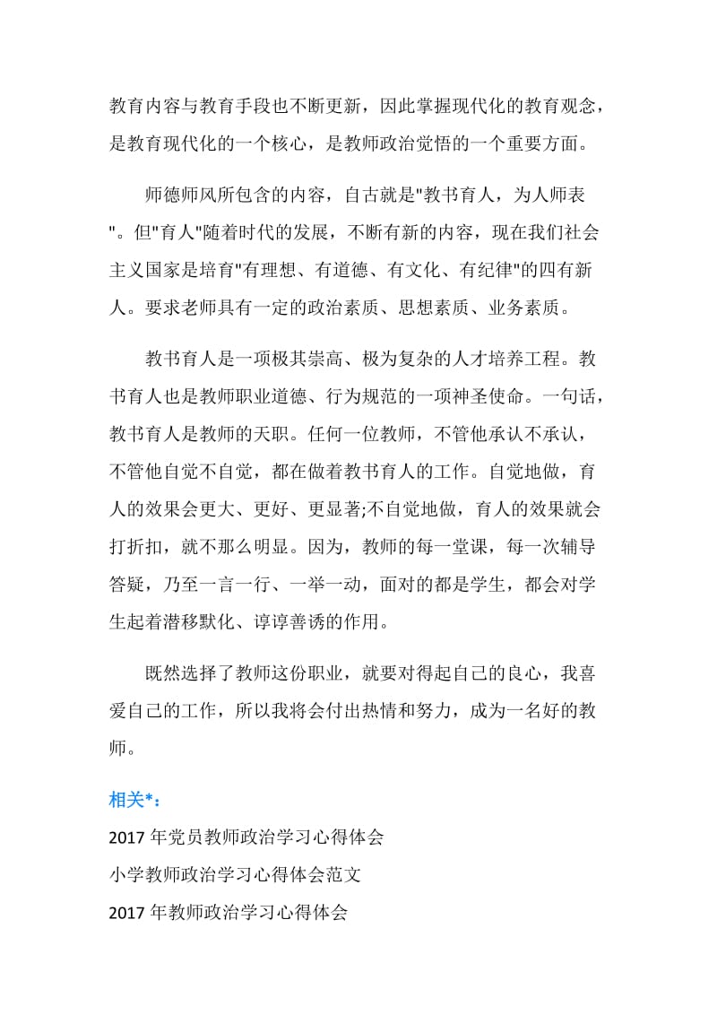 教师政治学习心得体会范文.doc_第2页