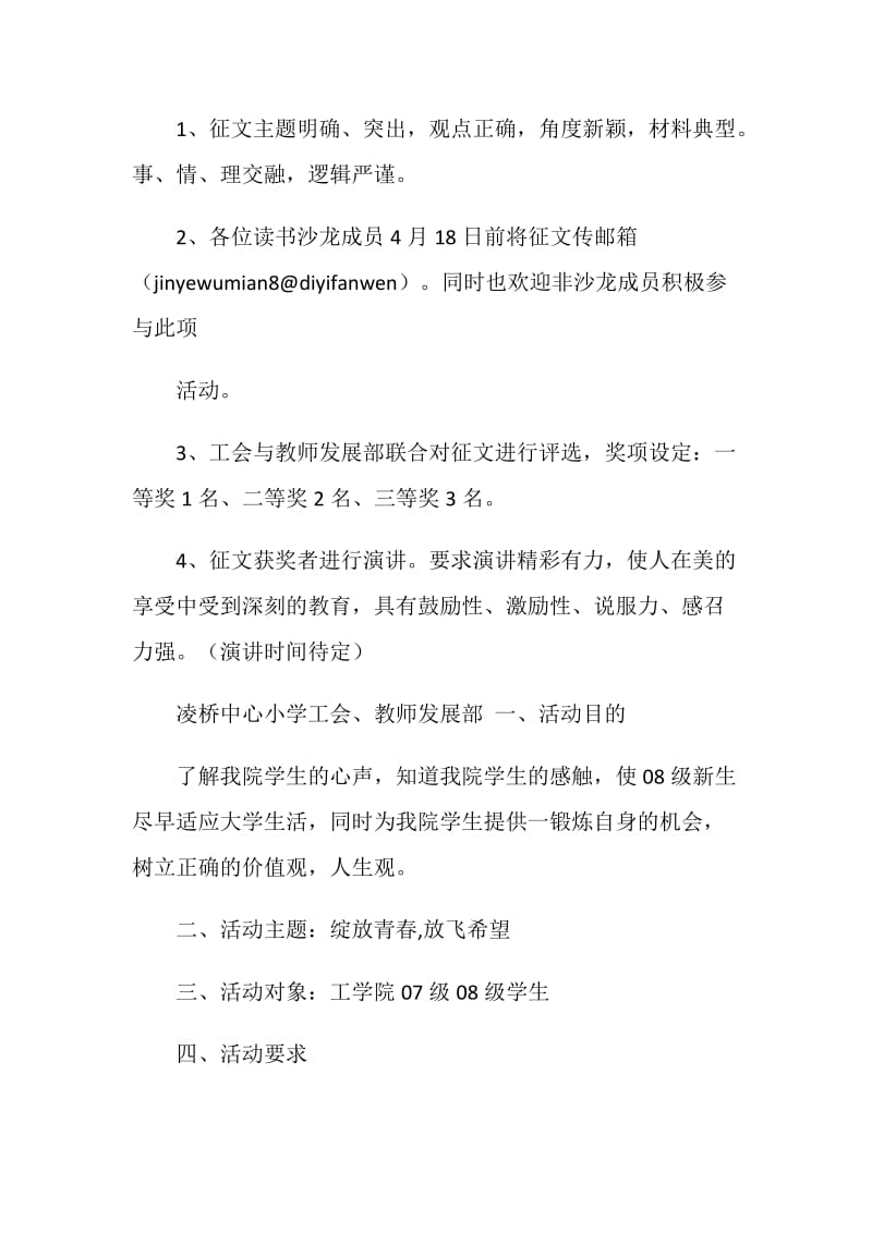 征文演讲活动方案.doc_第2页