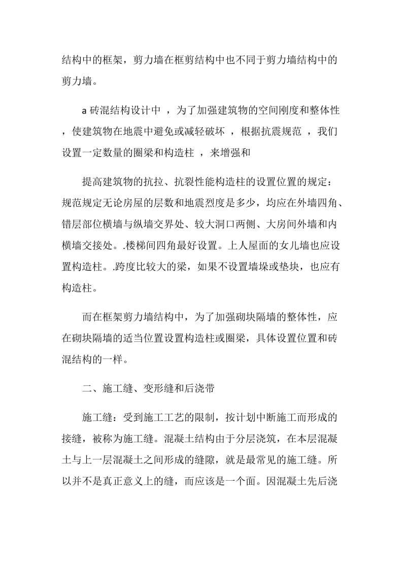 建筑工程技术实习报告.doc_第2页