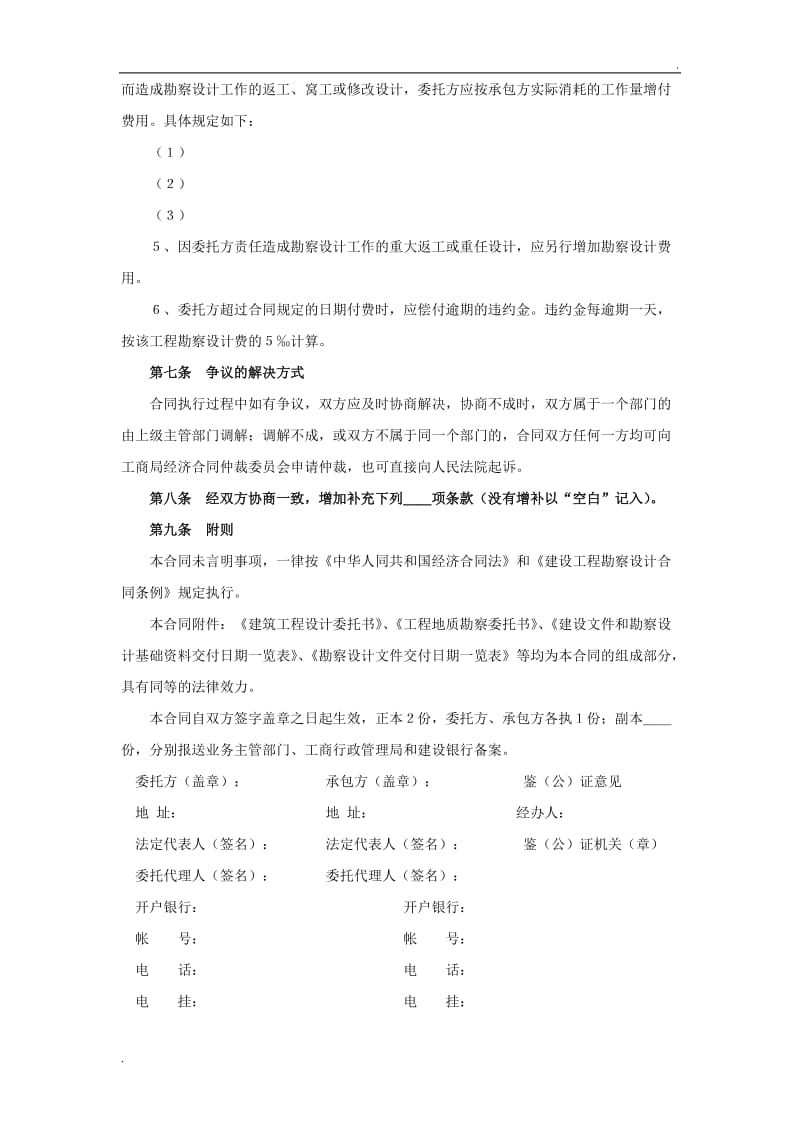 建设工程合同国家统一文本格式.doc_第3页