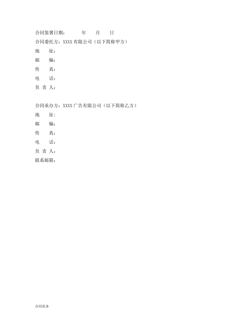 广告代理合同书.doc_第2页