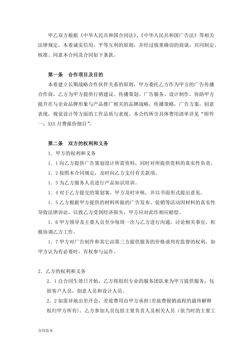 广告代理合同书.doc_第3页