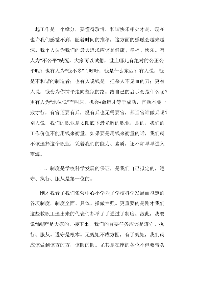 教职工代表大会发言稿.doc_第2页